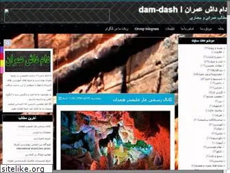 dam-dash.blog.ir