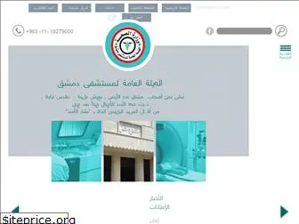 damascushospital.org.sy