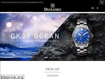 damasko-watch.jp