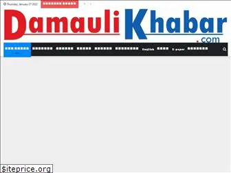 damaulikhabar.com