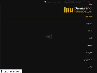 damavandfurnace.com