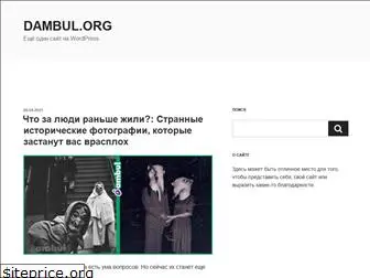 dambul.org