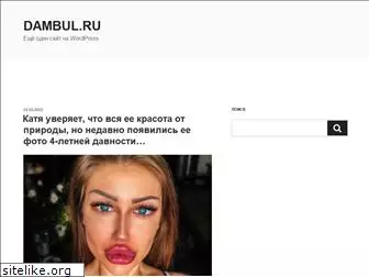dambul.ru