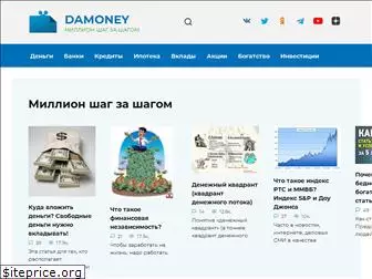 damoney.ru