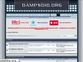 dampsoid.org