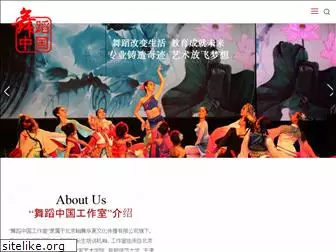 dance-china.com