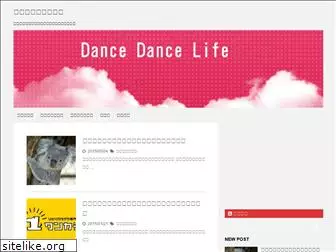 dancedance-life.net
