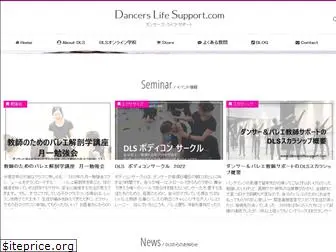 dancerslifesupport.com