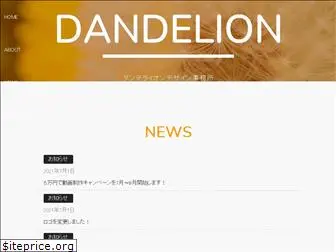 dandelion-design.jp