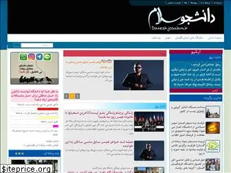 daneshjoosalam.ir