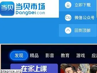 dangbei.com