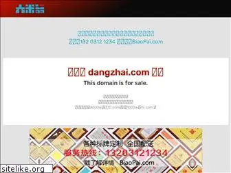 dangzhai.com