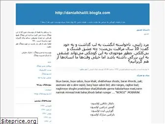 danialkhalili.blogfa.com