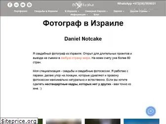 danielnotcake.com