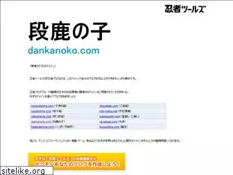 dankanoko.com