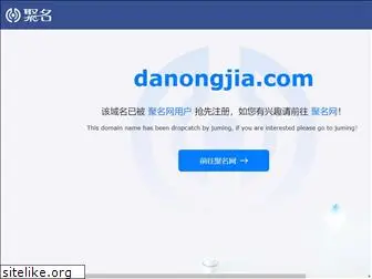danongjia.com