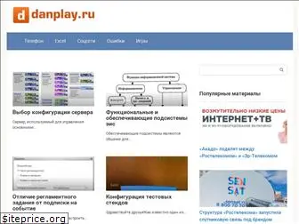 danplay.ru