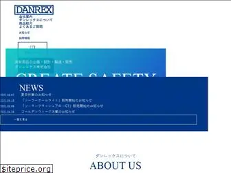 danrex.co.jp