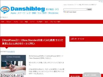 danshiblog.com