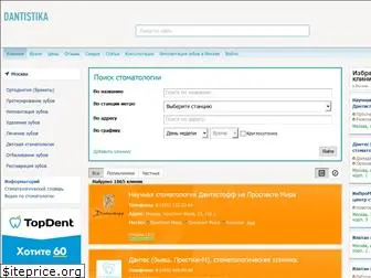 dantistika.ru