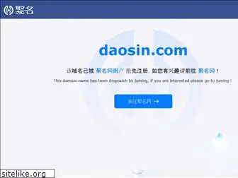 daosin.com