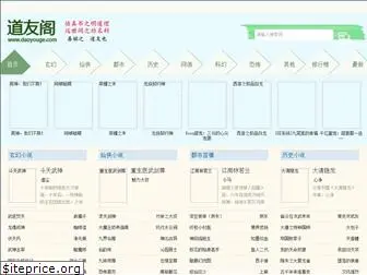 daoyouge.net