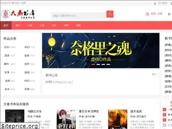 daqinshu.com