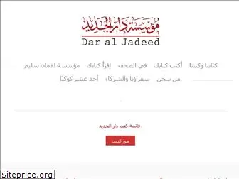 dar-al-jadeed.com