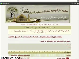 dar-alhejrah.ahlamontada.com