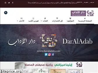 daraladab.com