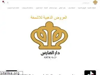 daralfares.com