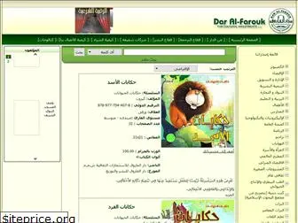 daralfarouk.com.eg