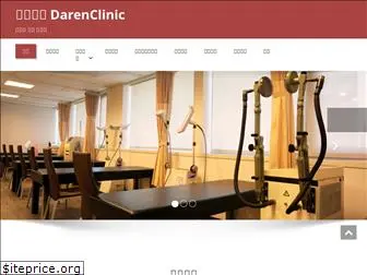darenclinic.com.tw