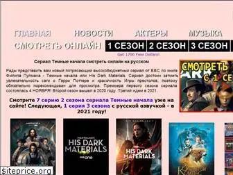 darkmaterials.ru