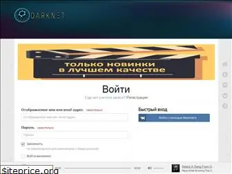 Darknet ru официальный сайт помощь тор браузер попасть на гидру