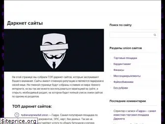 Darknet список сайтов hudra айпад тор браузер gydra