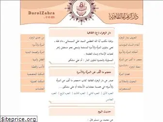 darolzahra.com