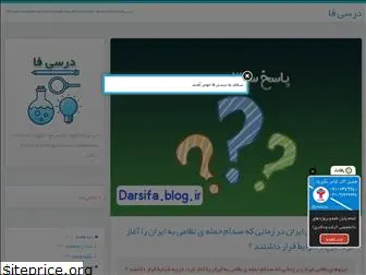 darsifa.blog.ir