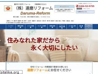 daruma-reform.jp