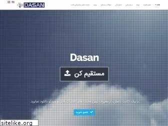 dasan.ir