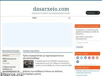 dasarxeio.com