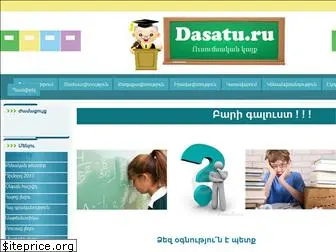 dasatu.ru