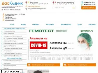 dasclinic.ru