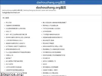 dashouzhang.org