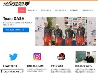 dashswim.com