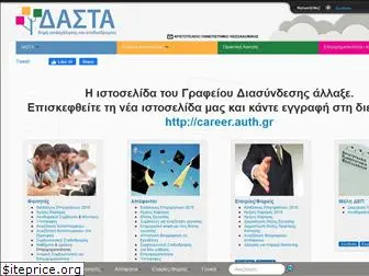 dasta.auth.gr