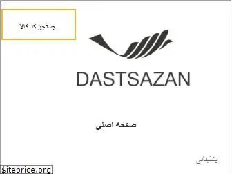 dastsazan.com