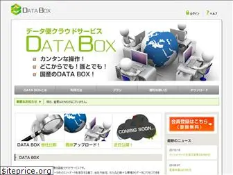 data-box.jp