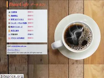 data-cafe.com