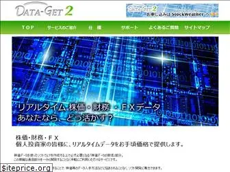 data-get2.jp